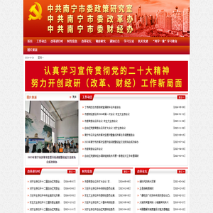 南宁市委员会政策研究室