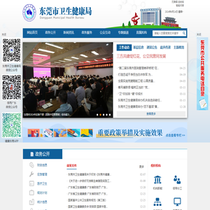 东莞市卫生健康局