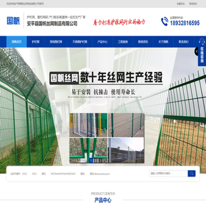 安平县国帆丝网制品有限公司