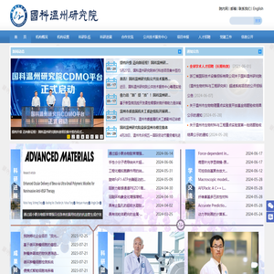 国科温州研究院