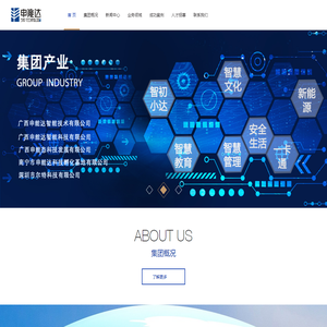 广西申能达集团