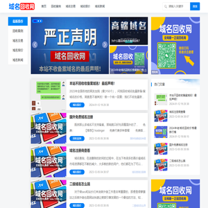 域名回收网