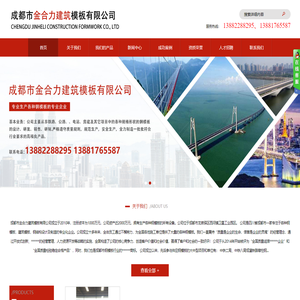 成都市金合力建筑模板有限公司