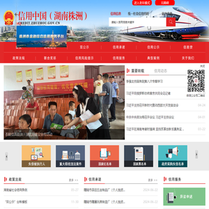 信用中国(湖南株洲)