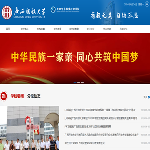 广西开放大学