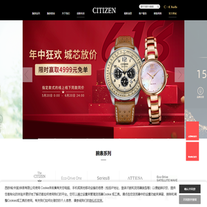 西铁城（中国）钟表有限公司