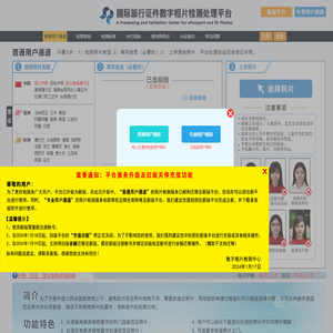 国际旅行证件数字相片检测处理平台