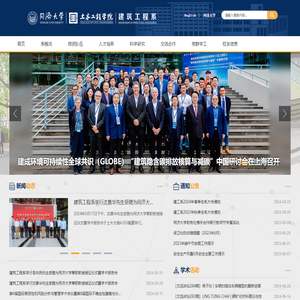 同济大学建筑工程系