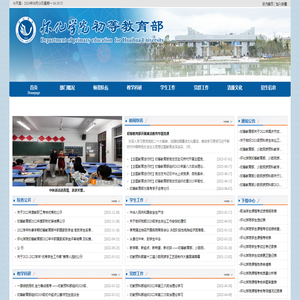 怀化学院初等教育部