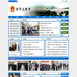 江西省彭泽县人民法院