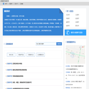 王鲍镇政务服务网