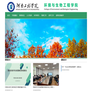 环境与生物工程学院