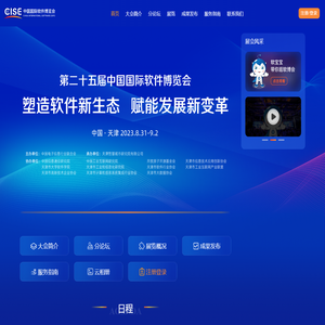 中国国际软件博览会