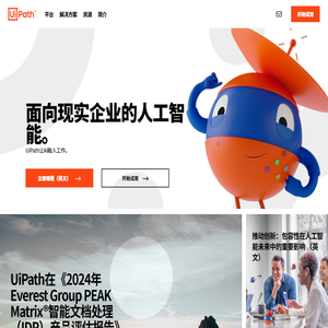 UiPath业务自动化平台：先进的RPA及自动化平台