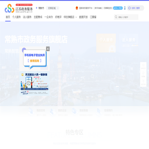 常熟市政务服务网