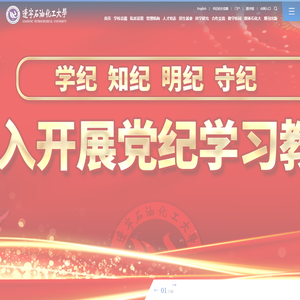 辽宁石油化工大学