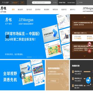 摩根资产管理：为不同类型的投资者提供多元化