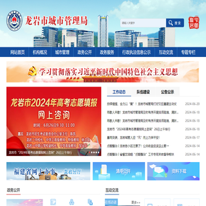 龙岩市城市管理局