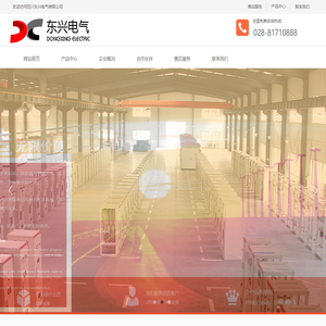 四川东兴电气有限公司