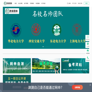 国家电网招聘考试学习平台