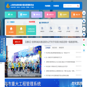 上海市住房和城乡建设管理委员会