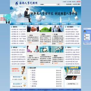 海西人事代理网