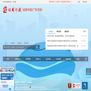 信用中国（广东河源）