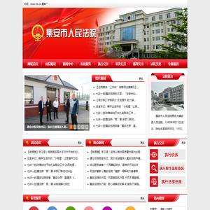 吉林省集安市人民法院