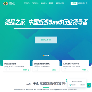 旅游小程序,旅游票务分销系统定制开发【免费申请】