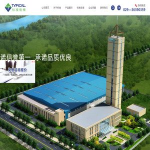 西安标准电梯有限公司