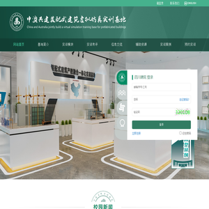 中澳共建装配式建筑虚拟仿真实训基地