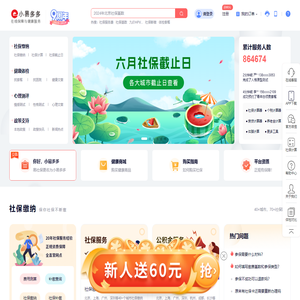 小易多多（易社保）