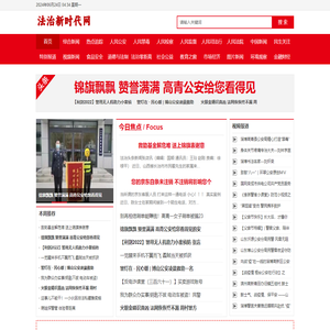 法治新时代网