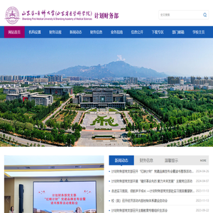 山东第一医科大学