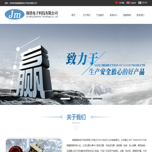 威海锦铭电子科技有限公司