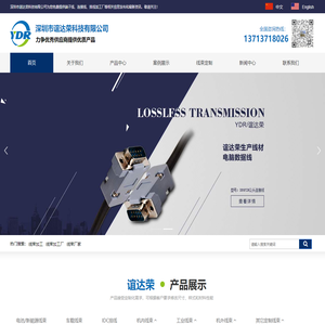 深圳市谊达荣科技有限公司