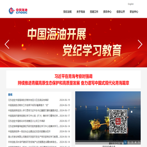 中国海洋石油集团有限公司