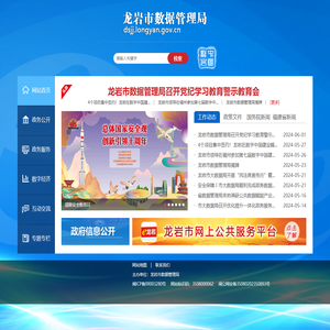 龙岩市数据管理局