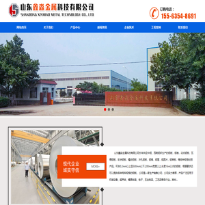 山东鑫淼金属科技有限公司
