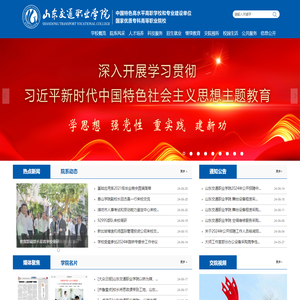 山东交通职业学院