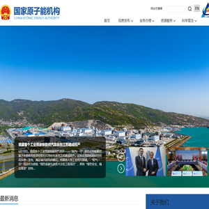国家原子能机构