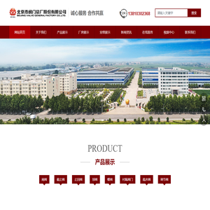 北京市阀门总厂股份有限公司