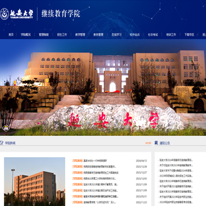 延安大学继续教育学院