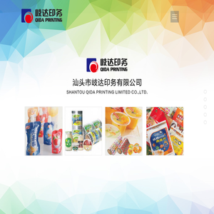 汕头市岐达印务有限公司