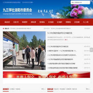 九三学社洛阳市委员会