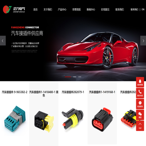 汽车接插件,汽车连接器,防水接插件