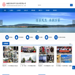 福建省南安市自来水有限公司