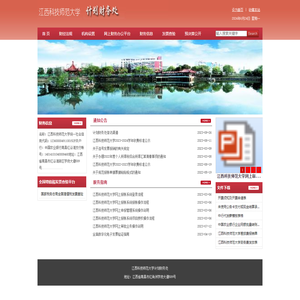江西科技师范大学计划财务处