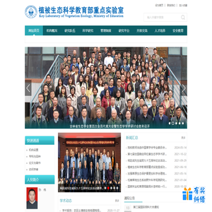 植被生态科学教育部重点实验室