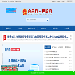 会昌县人民政府